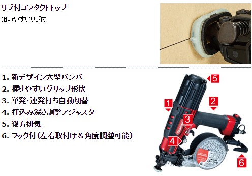 高圧エアビス打ち機 AR411HR 赤