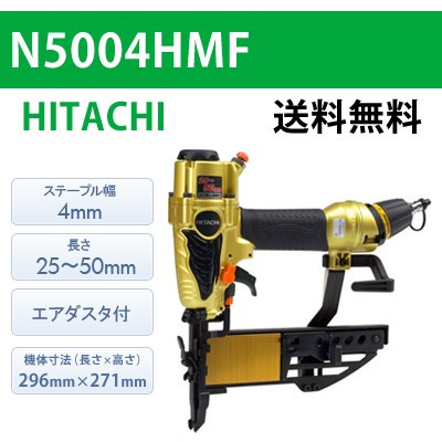 【日立】高圧フロア用タッカ N3804HMF【送料無料】