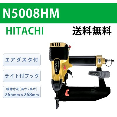 【日立】高圧フロア用タッカ N5008HM【送料無料】