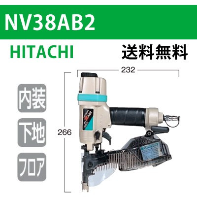 【日立】ロール釘打機 NV38AB2【送料無料】