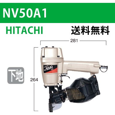 【日立】ロール釘打機 NV50A1【送料無料】