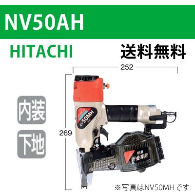 【日立】ロール釘打機 NV50AH【送料無料】