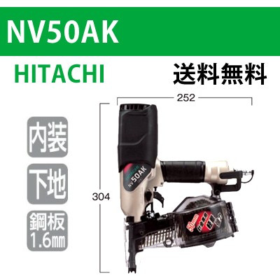 【日立】ロール釘打機 NV50AK【送料無料】