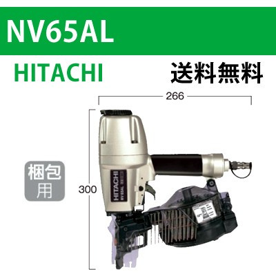 【日立】ロール釘打機 NV65AL【送料無料】